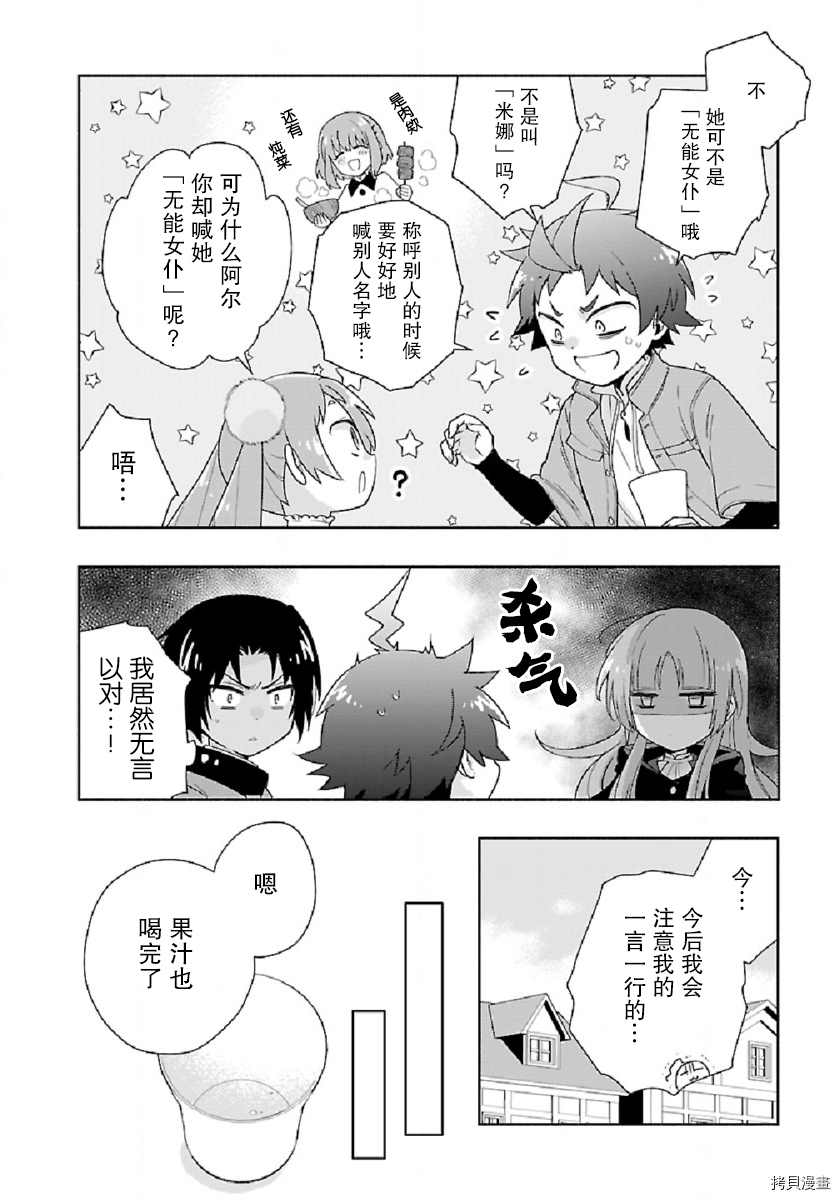 《转生之后 我想要在田园过慢生活》漫画最新章节第47话免费下拉式在线观看章节第【8】张图片