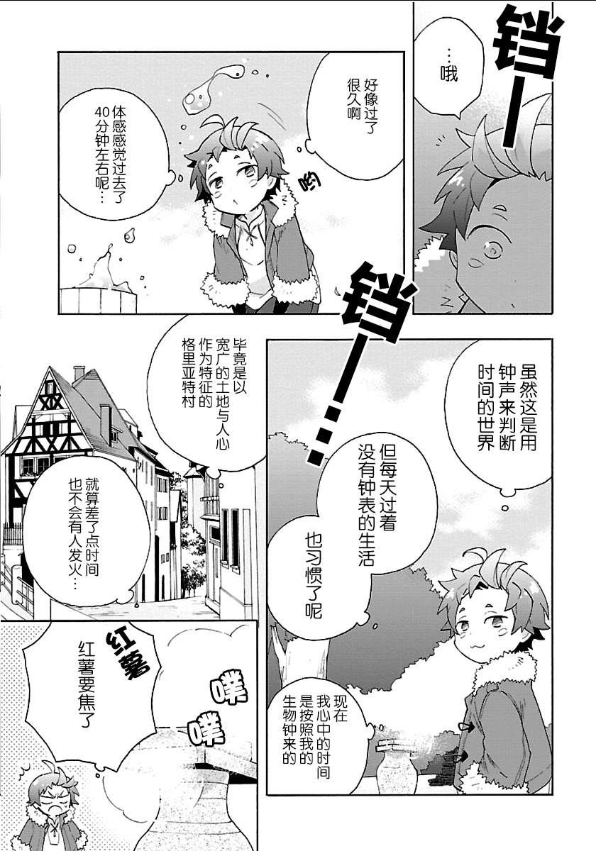 《转生之后 我想要在田园过慢生活》漫画最新章节第22话 炭烤红薯免费下拉式在线观看章节第【22】张图片