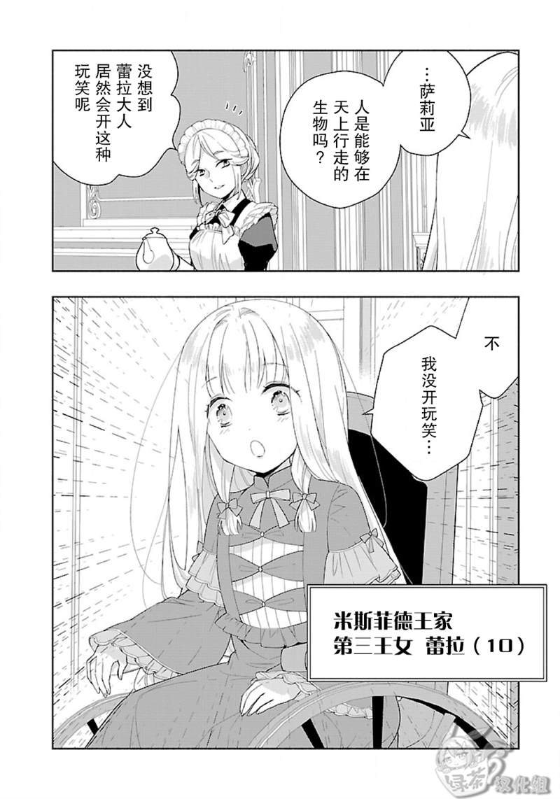 《转生之后 我想要在田园过慢生活》漫画最新章节第49话免费下拉式在线观看章节第【12】张图片