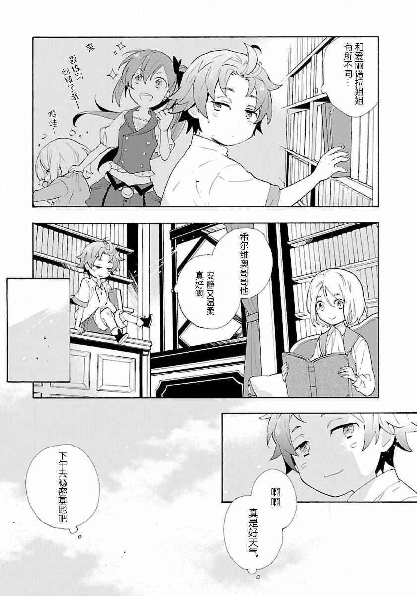 《转生之后 我想要在田园过慢生活》漫画最新章节第2话免费下拉式在线观看章节第【9】张图片