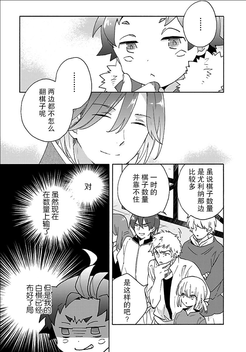 《转生之后 我想要在田园过慢生活》漫画最新章节第24话免费下拉式在线观看章节第【13】张图片