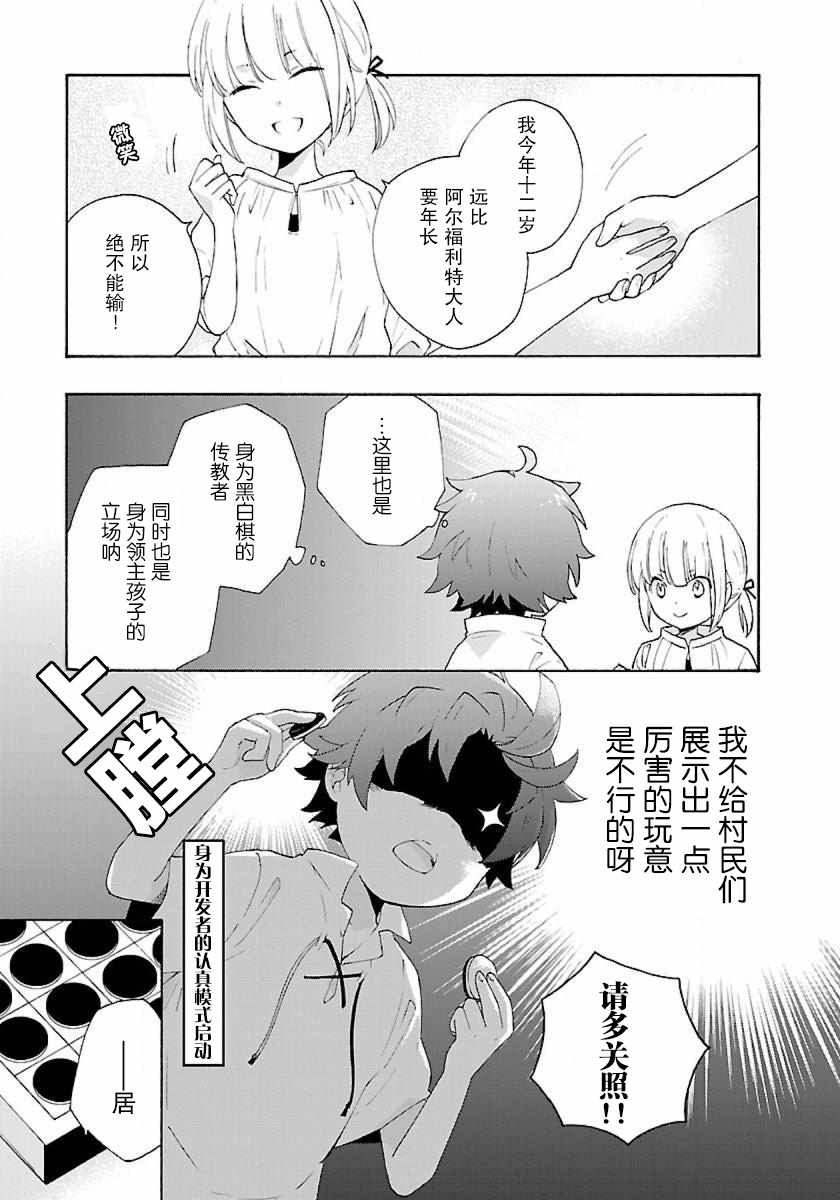 《转生之后 我想要在田园过慢生活》漫画最新章节第9话免费下拉式在线观看章节第【7】张图片