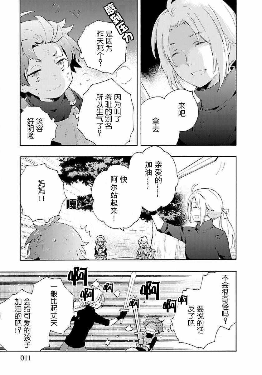 《转生之后 我想要在田园过慢生活》漫画最新章节第12话免费下拉式在线观看章节第【11】张图片