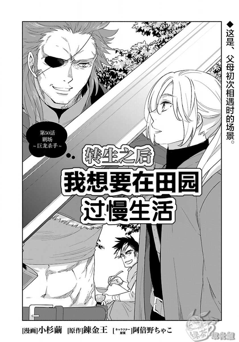 《转生之后 我想要在田园过慢生活》漫画最新章节第50话免费下拉式在线观看章节第【2】张图片