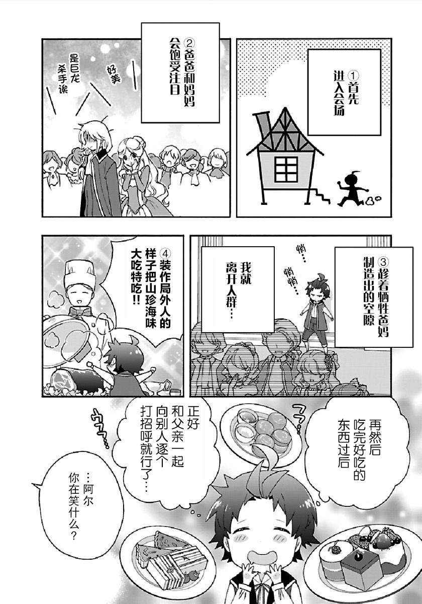 《转生之后 我想要在田园过慢生活》漫画最新章节第41话免费下拉式在线观看章节第【14】张图片