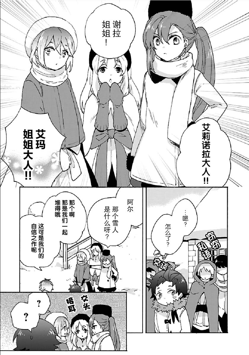 《转生之后 我想要在田园过慢生活》漫画最新章节第36话免费下拉式在线观看章节第【29】张图片