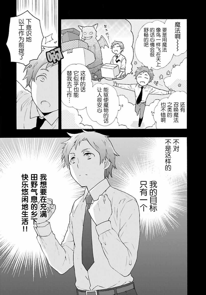 《转生之后 我想要在田园过慢生活》漫画最新章节第1话免费下拉式在线观看章节第【15】张图片