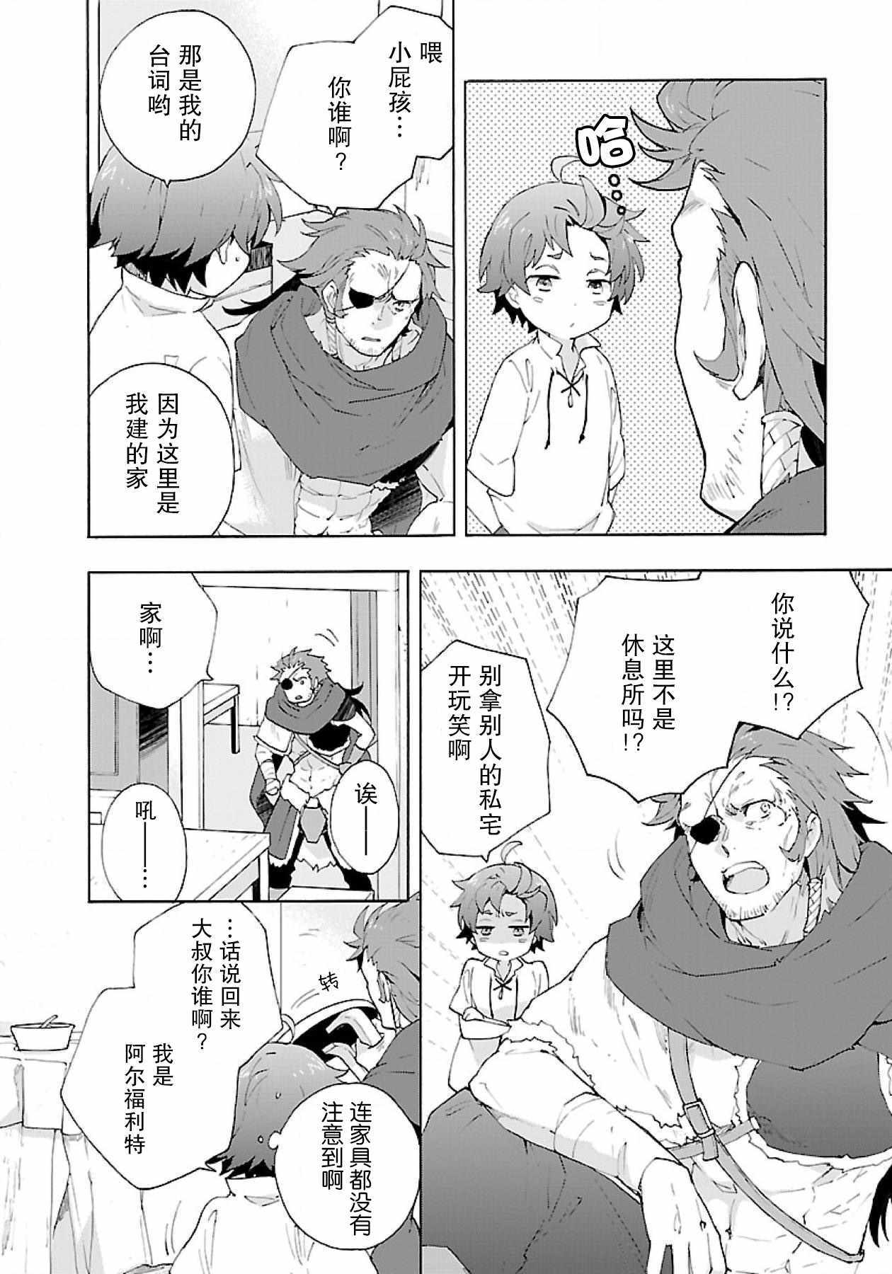 《转生之后 我想要在田园过慢生活》漫画最新章节第11话免费下拉式在线观看章节第【4】张图片