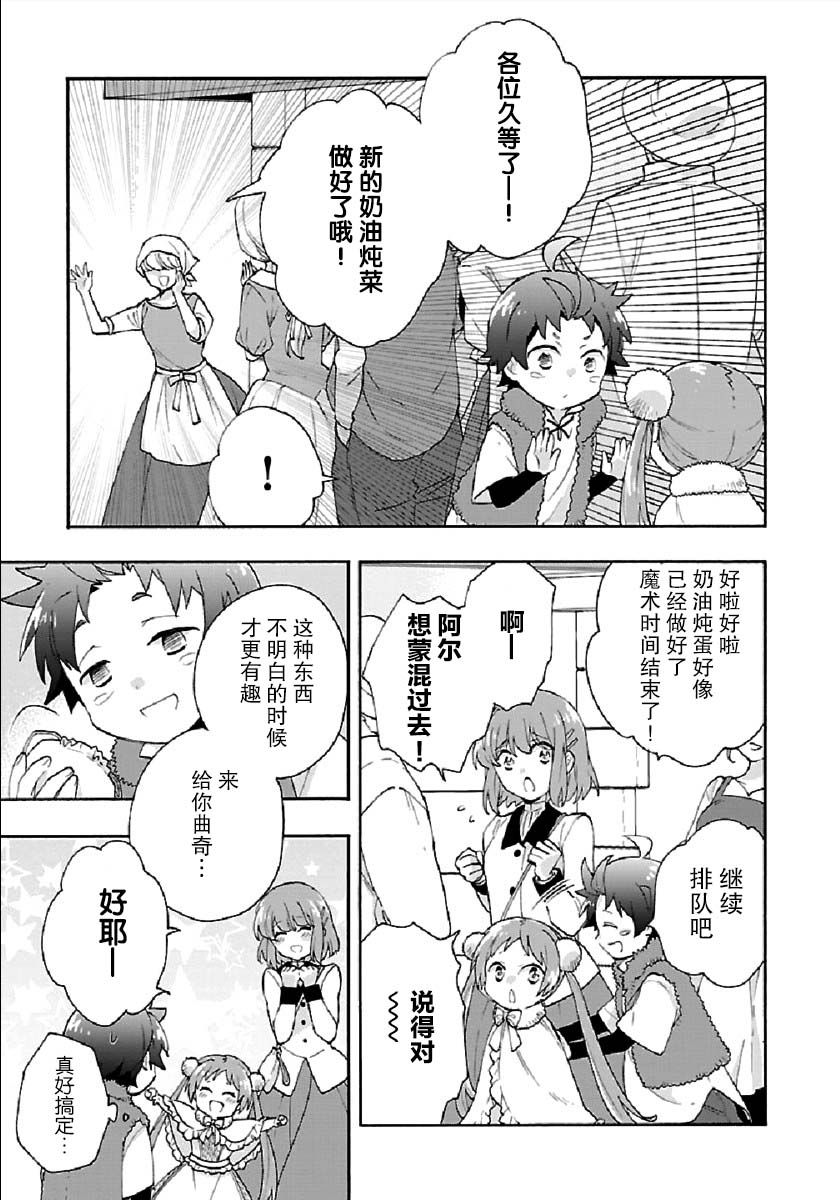 《转生之后 我想要在田园过慢生活》漫画最新章节第40话免费下拉式在线观看章节第【17】张图片