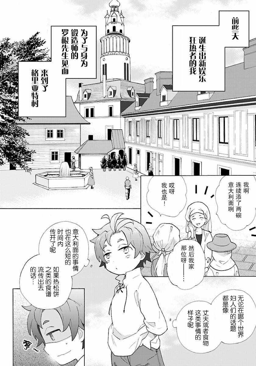 《转生之后 我想要在田园过慢生活》漫画最新章节第8话免费下拉式在线观看章节第【2】张图片