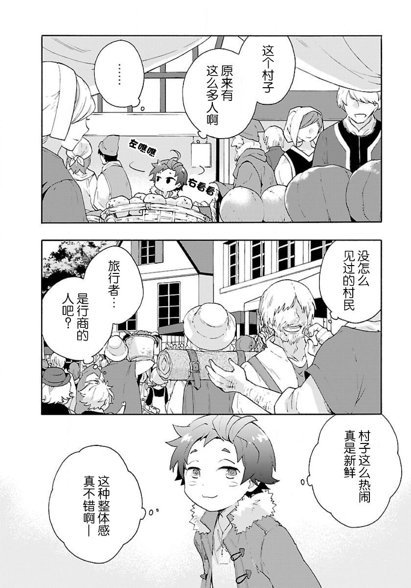 《转生之后 我想要在田园过慢生活》漫画最新章节第23话免费下拉式在线观看章节第【10】张图片