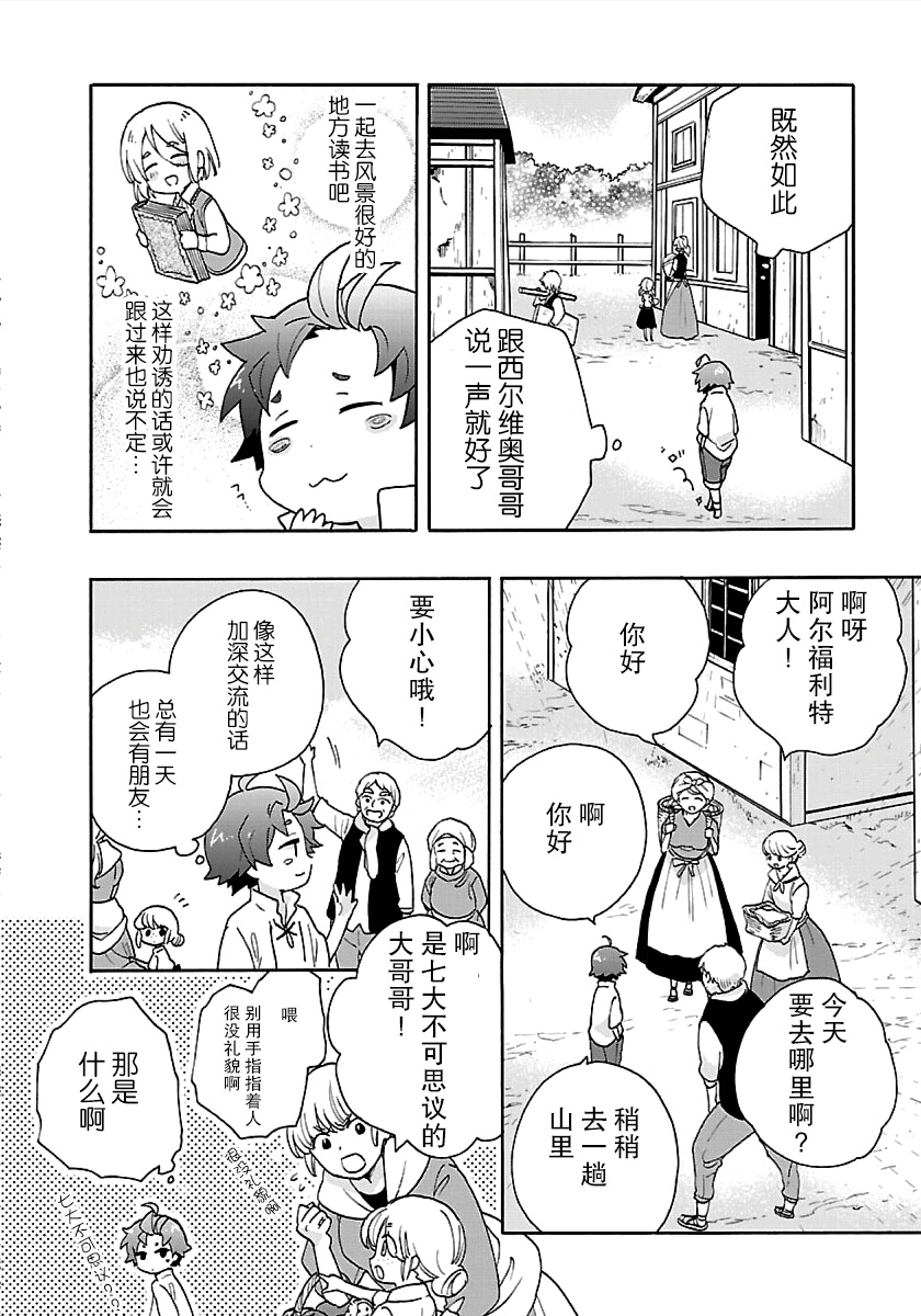 《转生之后 我想要在田园过慢生活》漫画最新章节第18话免费下拉式在线观看章节第【20】张图片