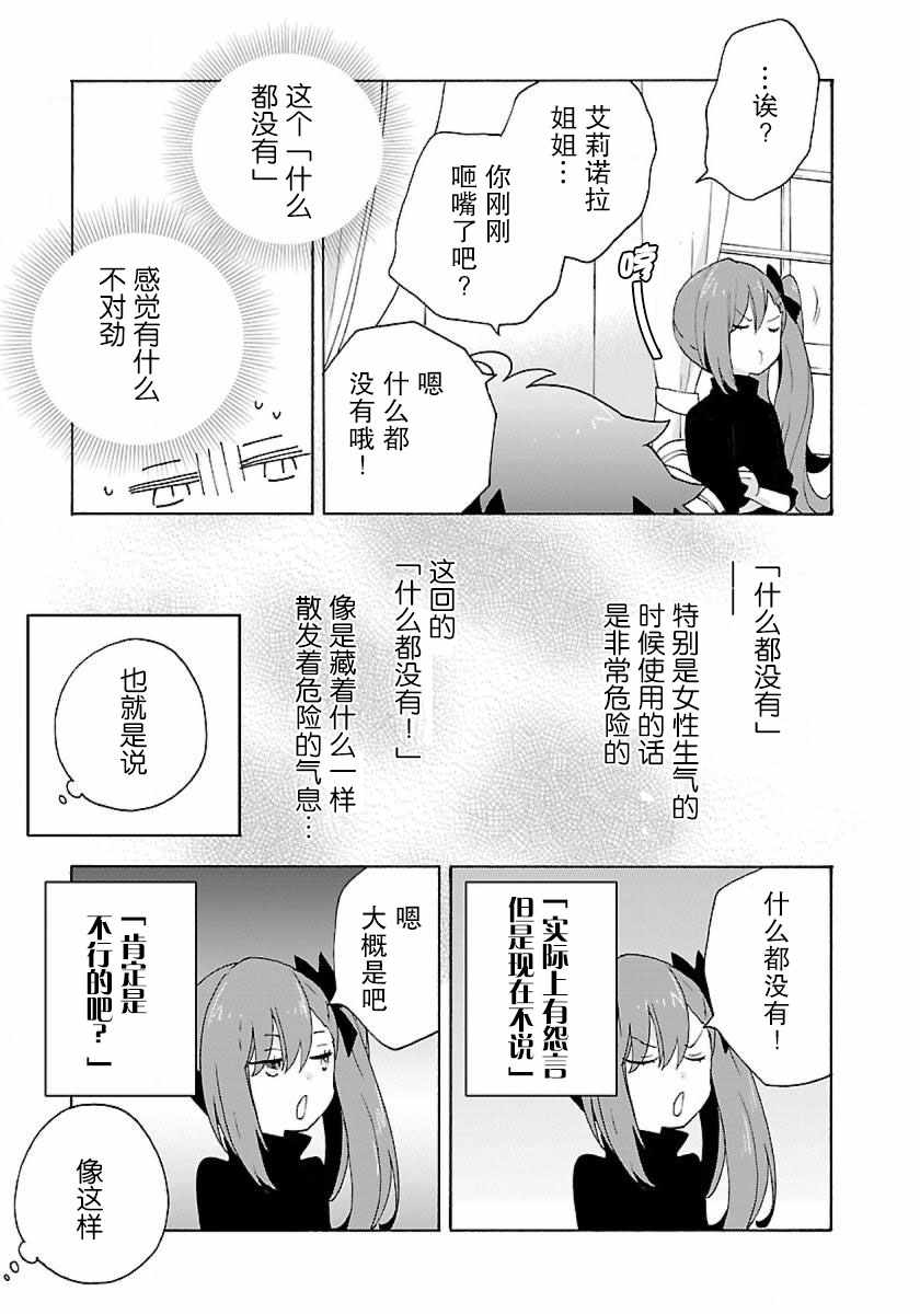 《转生之后 我想要在田园过慢生活》漫画最新章节第13话免费下拉式在线观看章节第【13】张图片