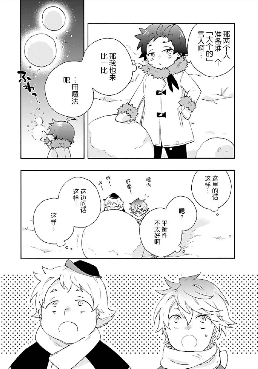 《转生之后 我想要在田园过慢生活》漫画最新章节第36话免费下拉式在线观看章节第【13】张图片