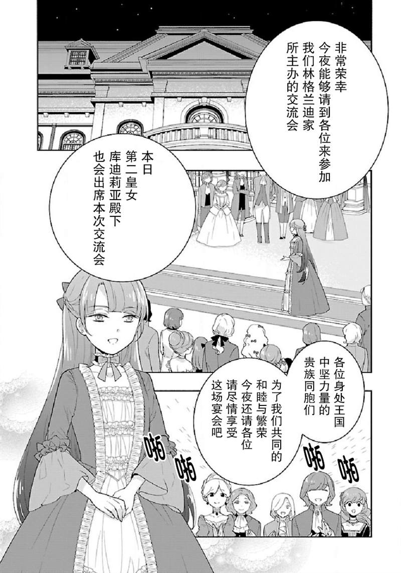 《转生之后 我想要在田园过慢生活》漫画最新章节第45话免费下拉式在线观看章节第【2】张图片