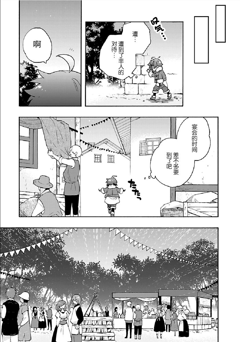 《转生之后 我想要在田园过慢生活》漫画最新章节第31话免费下拉式在线观看章节第【5】张图片