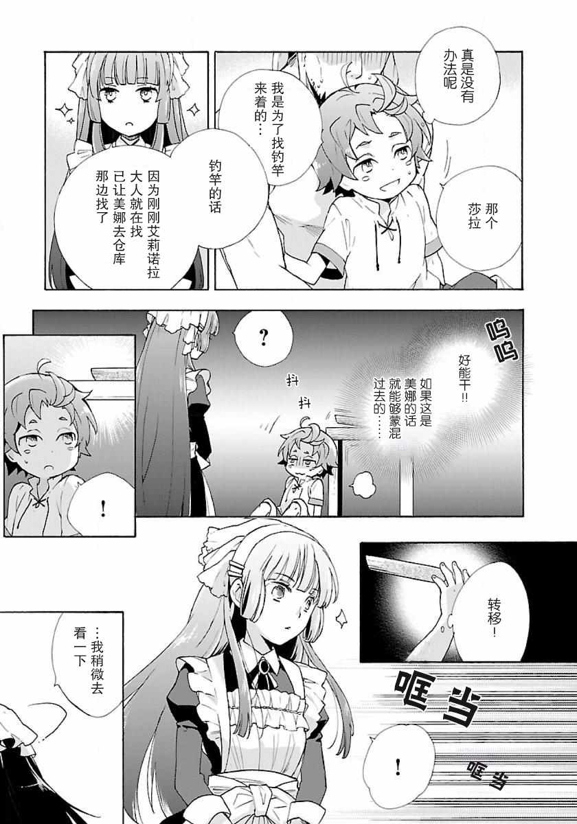 《转生之后 我想要在田园过慢生活》漫画最新章节第4话免费下拉式在线观看章节第【16】张图片