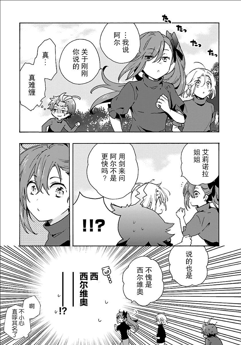 《转生之后 我想要在田园过慢生活》漫画最新章节第20话免费下拉式在线观看章节第【11】张图片