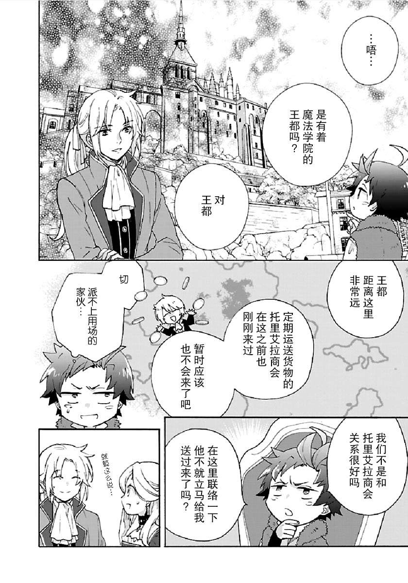 《转生之后 我想要在田园过慢生活》漫画最新章节第38话免费下拉式在线观看章节第【22】张图片