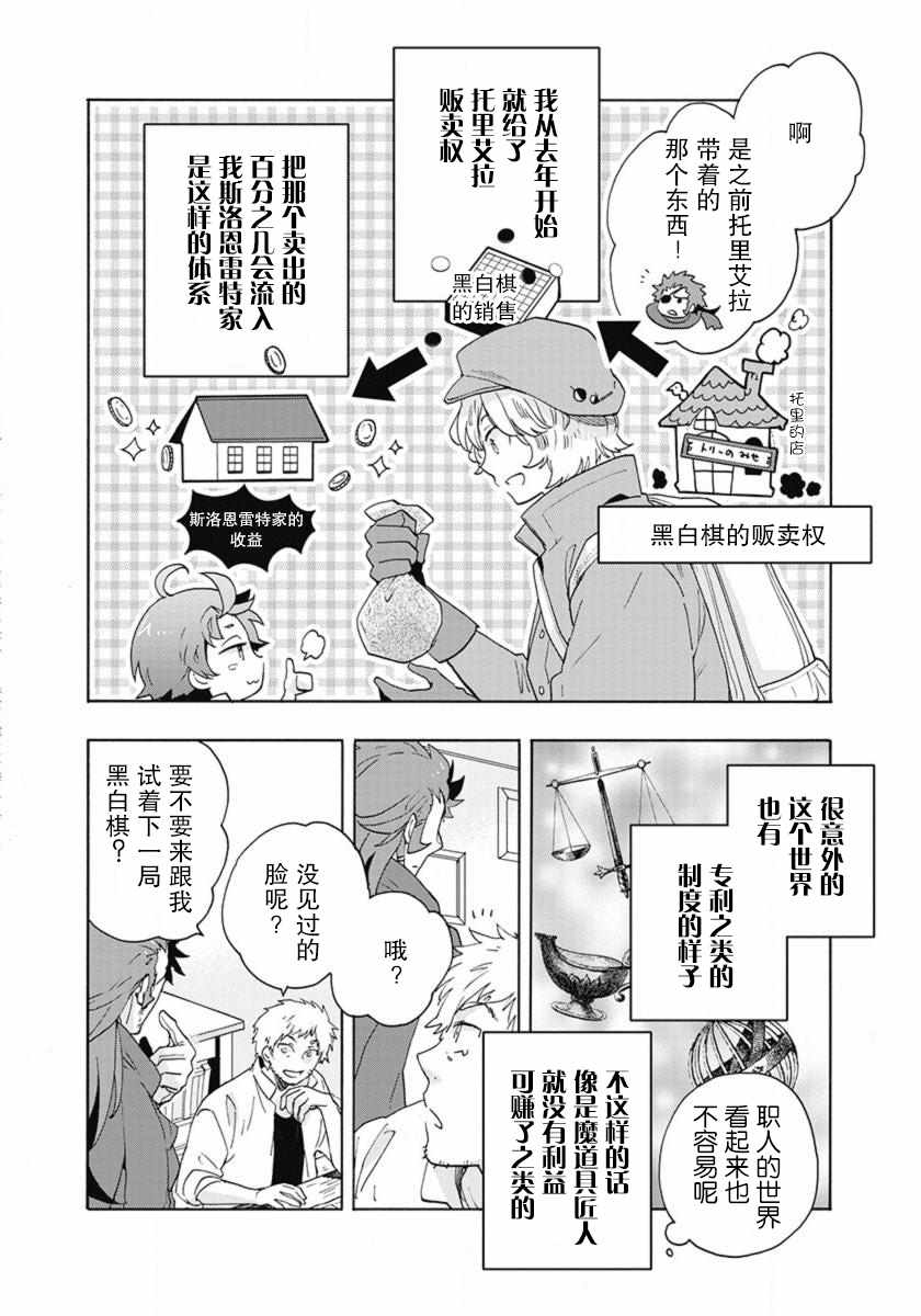 《转生之后 我想要在田园过慢生活》漫画最新章节第14话免费下拉式在线观看章节第【14】张图片