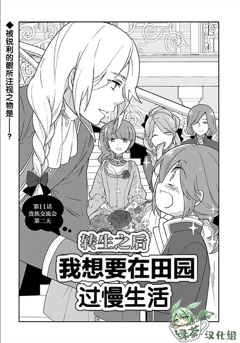 《转生之后 我想要在田园过慢生活》漫画最新章节第44话免费下拉式在线观看章节第【1】张图片