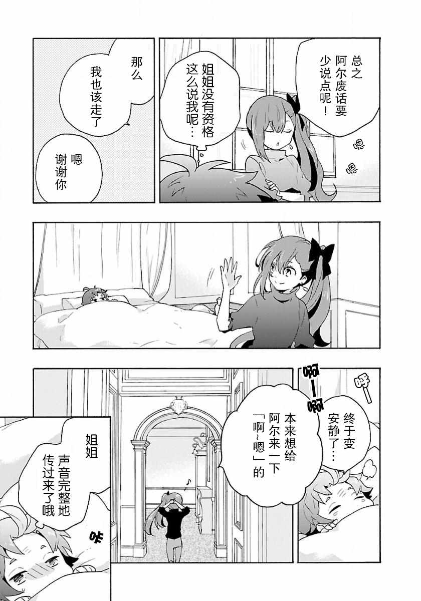 《转生之后 我想要在田园过慢生活》漫画最新章节第13话免费下拉式在线观看章节第【15】张图片