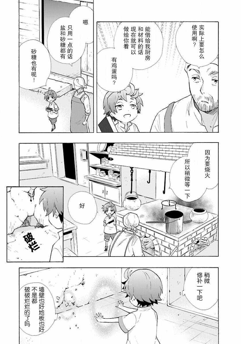 《转生之后 我想要在田园过慢生活》漫画最新章节第8话免费下拉式在线观看章节第【11】张图片