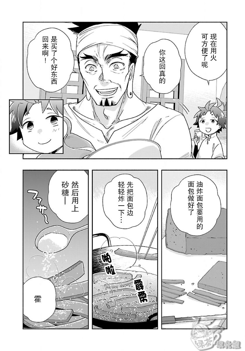 《转生之后 我想要在田园过慢生活》漫画最新章节第56话免费下拉式在线观看章节第【10】张图片