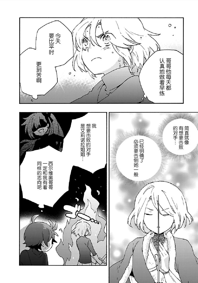 《转生之后 我想要在田园过慢生活》漫画最新章节第28话免费下拉式在线观看章节第【10】张图片