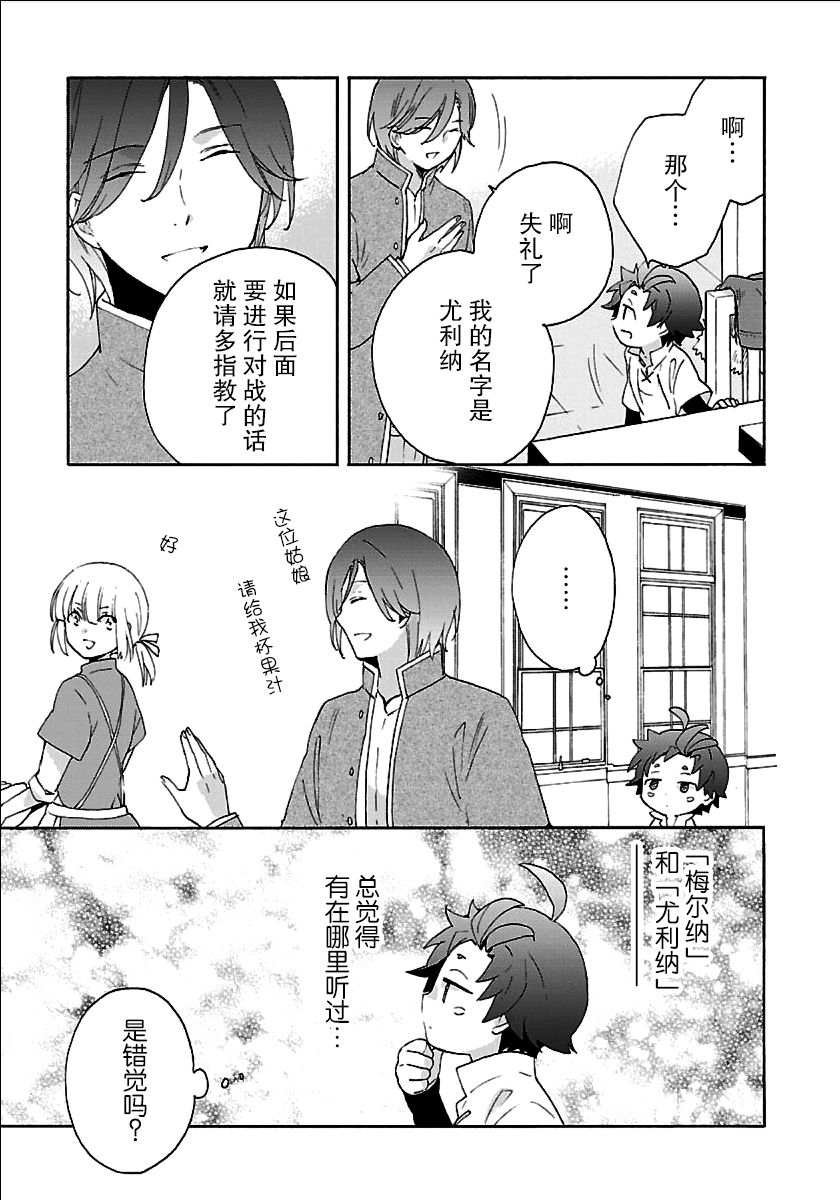 《转生之后 我想要在田园过慢生活》漫画最新章节第24话免费下拉式在线观看章节第【5】张图片