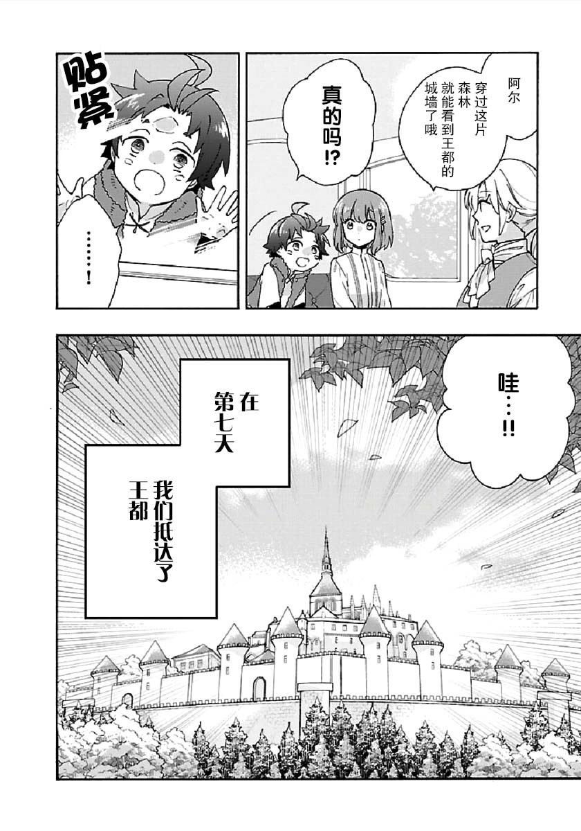 《转生之后 我想要在田园过慢生活》漫画最新章节第39话免费下拉式在线观看章节第【10】张图片