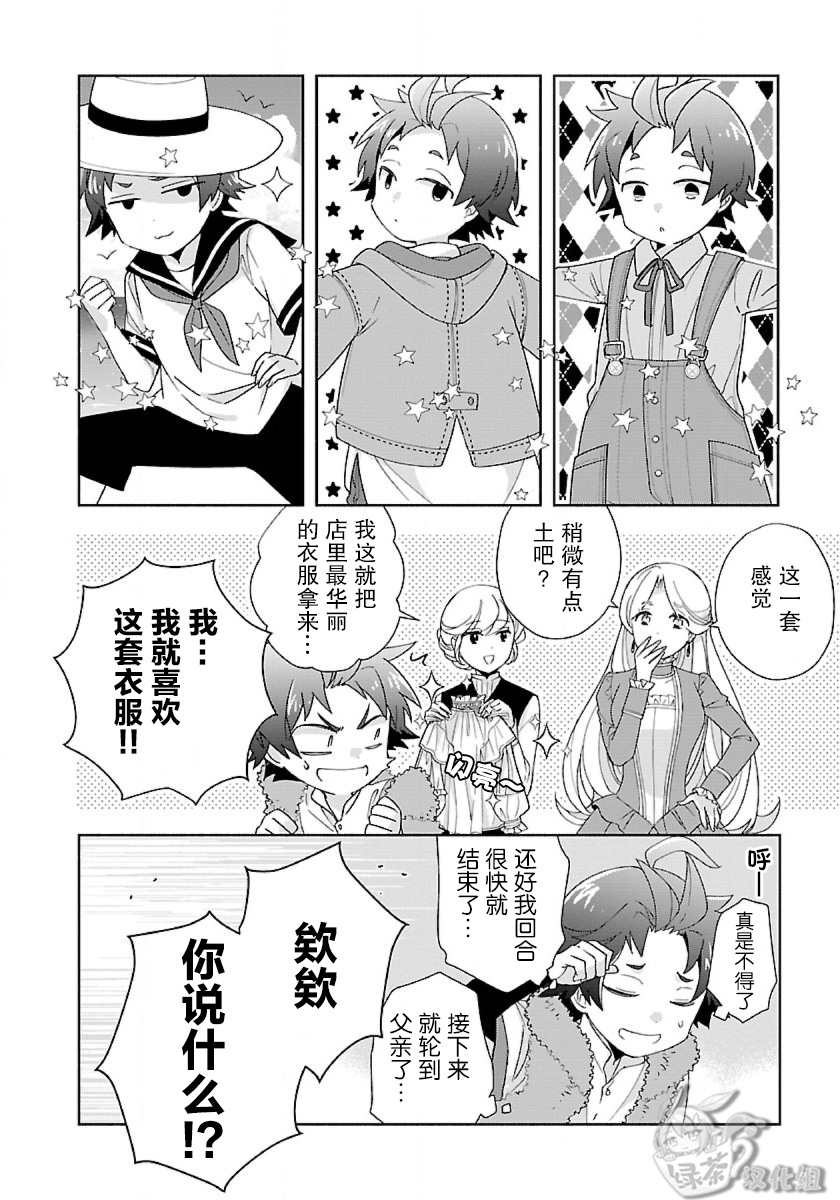 《转生之后 我想要在田园过慢生活》漫画最新章节第51话免费下拉式在线观看章节第【12】张图片