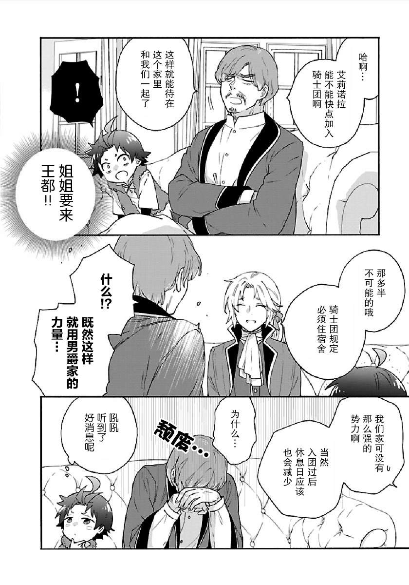 《转生之后 我想要在田园过慢生活》漫画最新章节第41话免费下拉式在线观看章节第【10】张图片