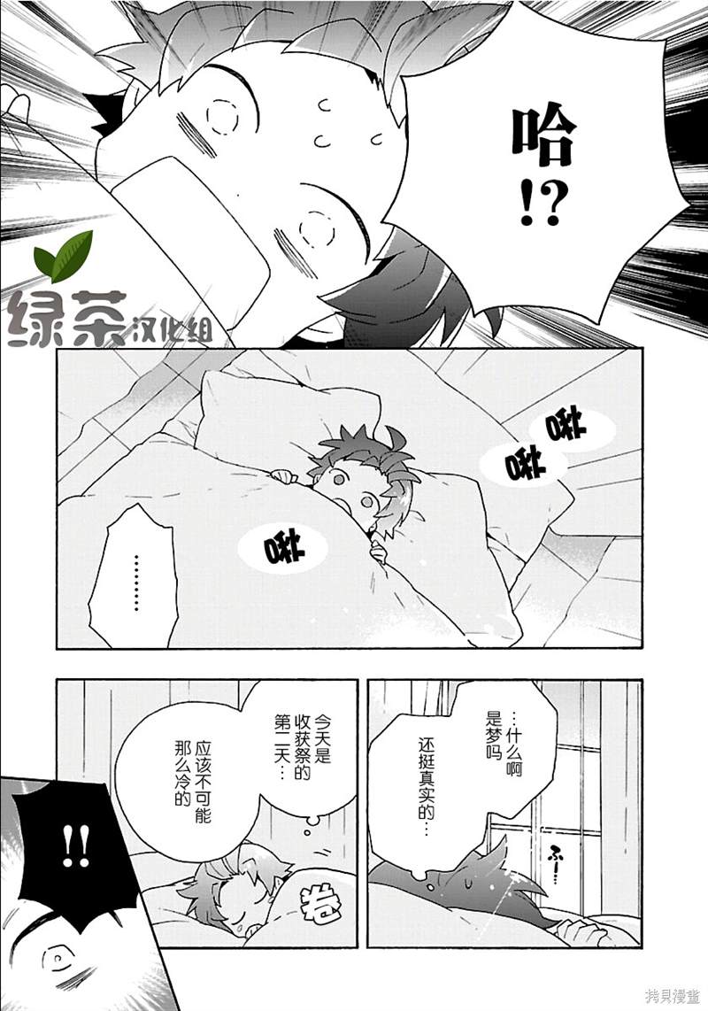 《转生之后 我想要在田园过慢生活》漫画最新章节第27话免费下拉式在线观看章节第【9】张图片