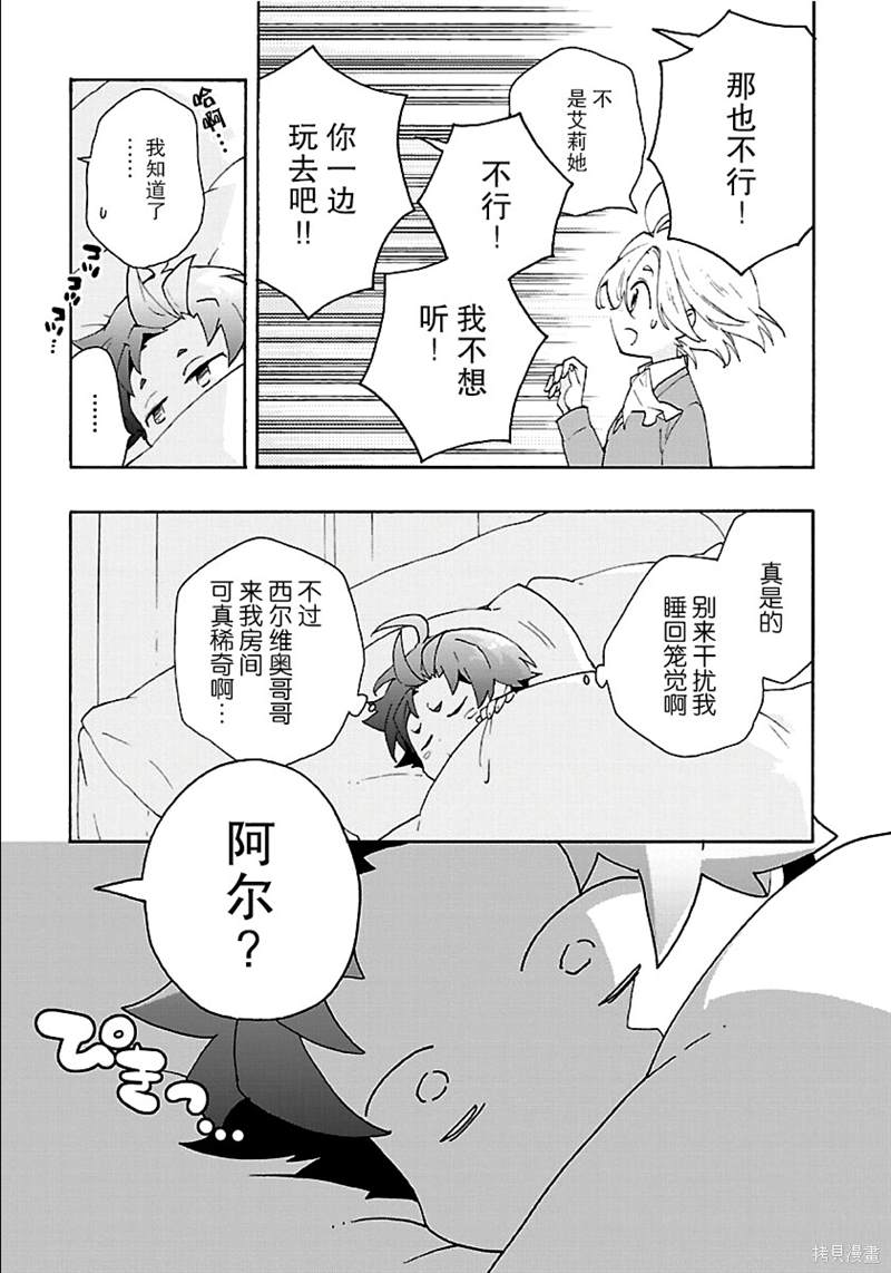 《转生之后 我想要在田园过慢生活》漫画最新章节第27话免费下拉式在线观看章节第【11】张图片