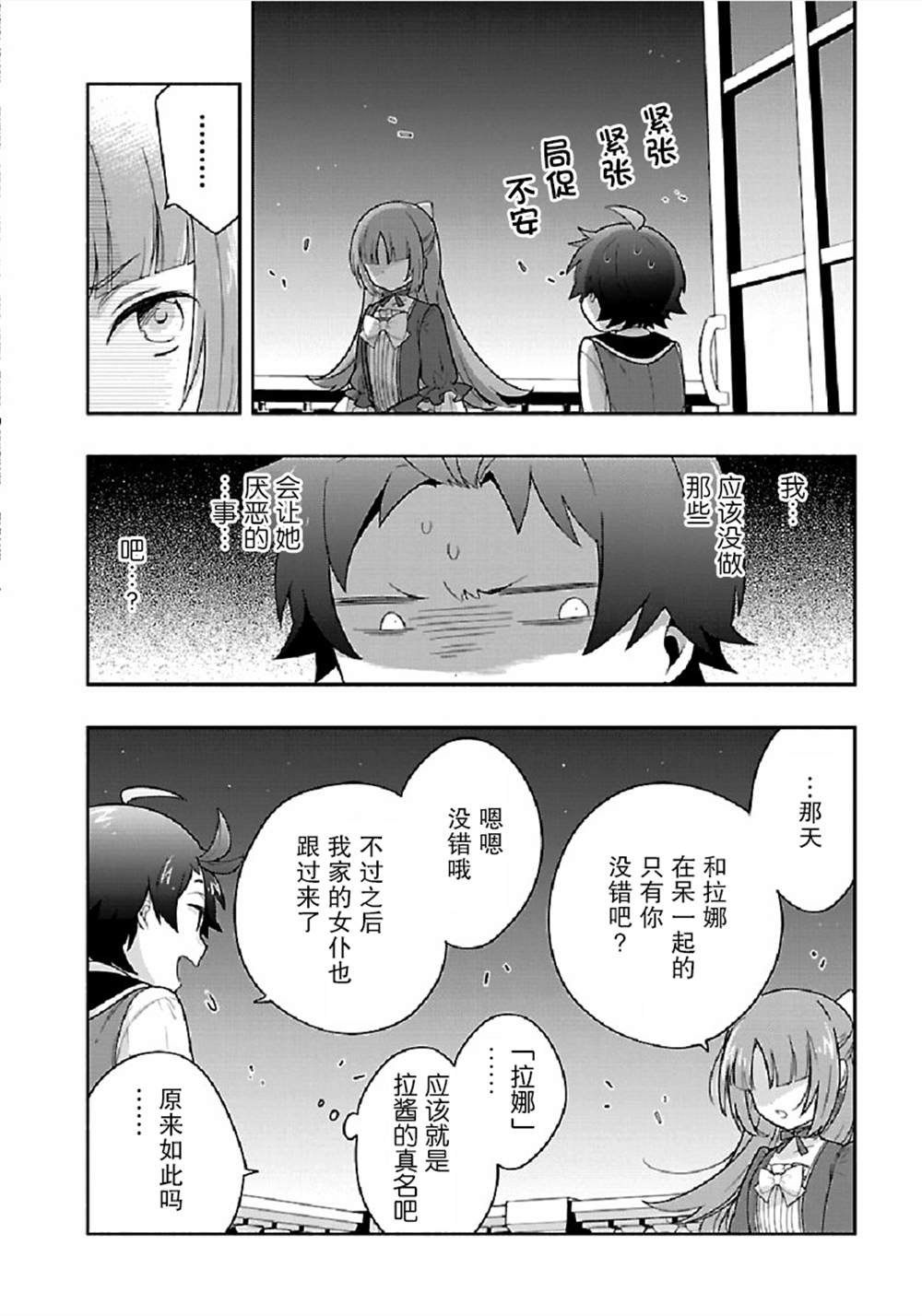 《转生之后 我想要在田园过慢生活》漫画最新章节第43话免费下拉式在线观看章节第【8】张图片