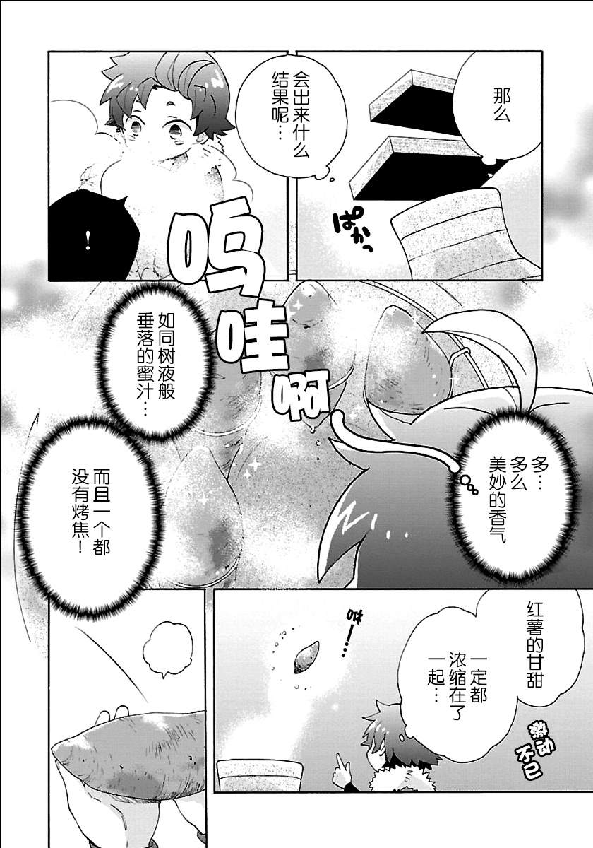 《转生之后 我想要在田园过慢生活》漫画最新章节第22话 炭烤红薯免费下拉式在线观看章节第【23】张图片