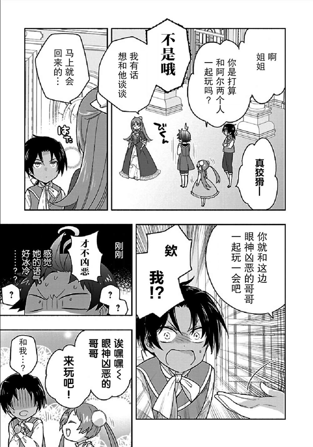 《转生之后 我想要在田园过慢生活》漫画最新章节第43话免费下拉式在线观看章节第【7】张图片