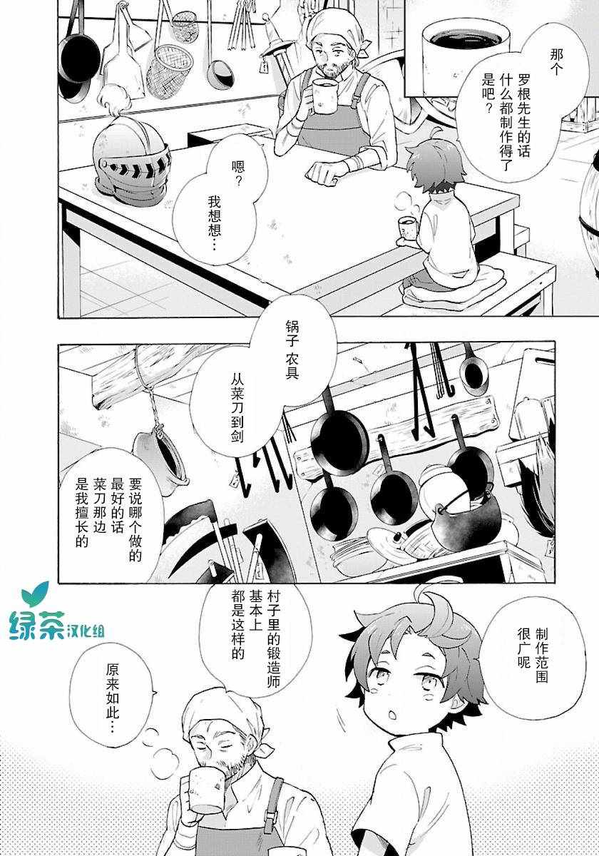 《转生之后 我想要在田园过慢生活》漫画最新章节第8话免费下拉式在线观看章节第【8】张图片