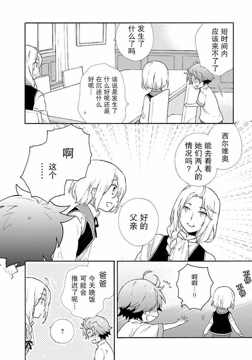 《转生之后 我想要在田园过慢生活》漫画最新章节第7话免费下拉式在线观看章节第【10】张图片