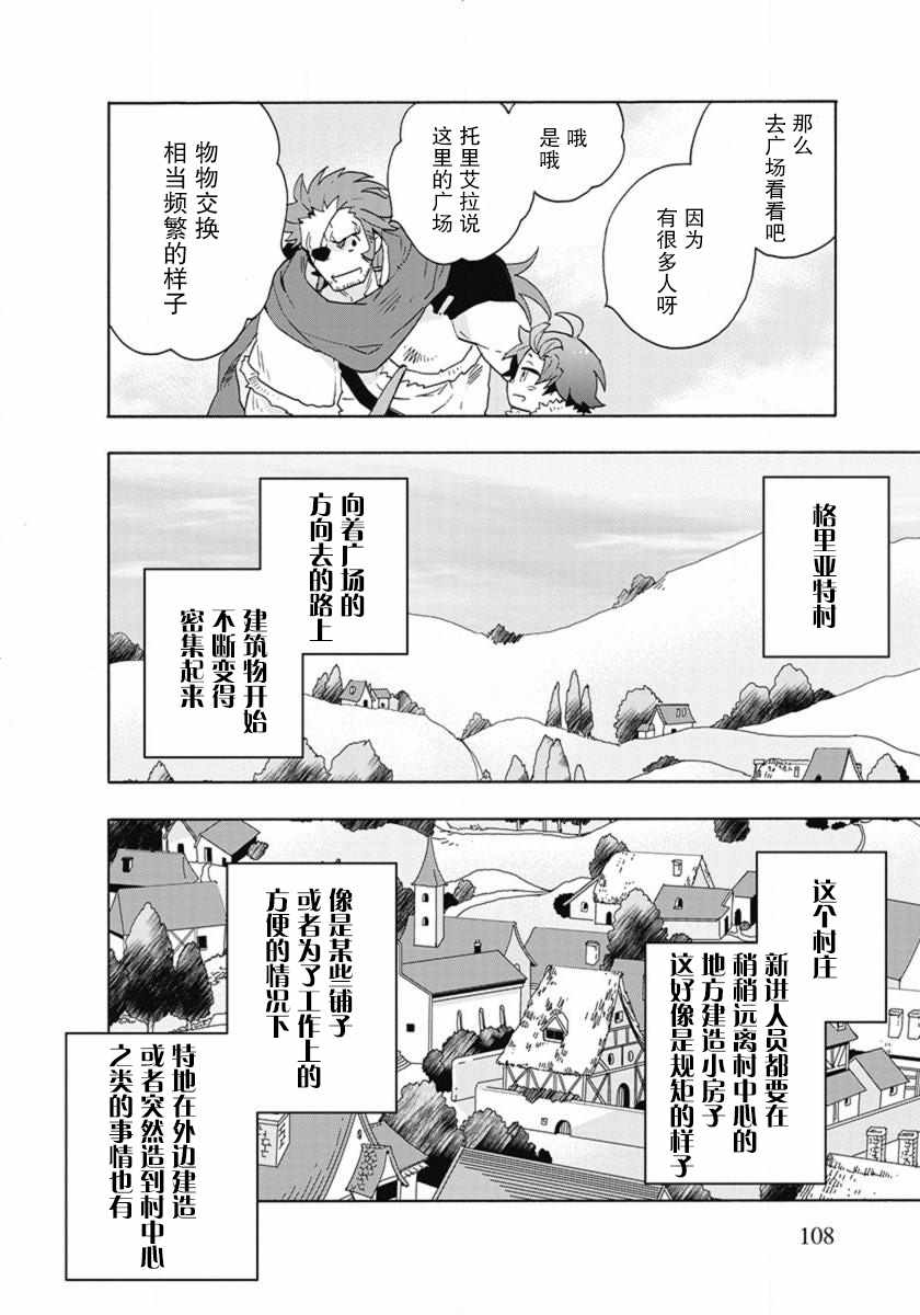 《转生之后 我想要在田园过慢生活》漫画最新章节第14话免费下拉式在线观看章节第【4】张图片