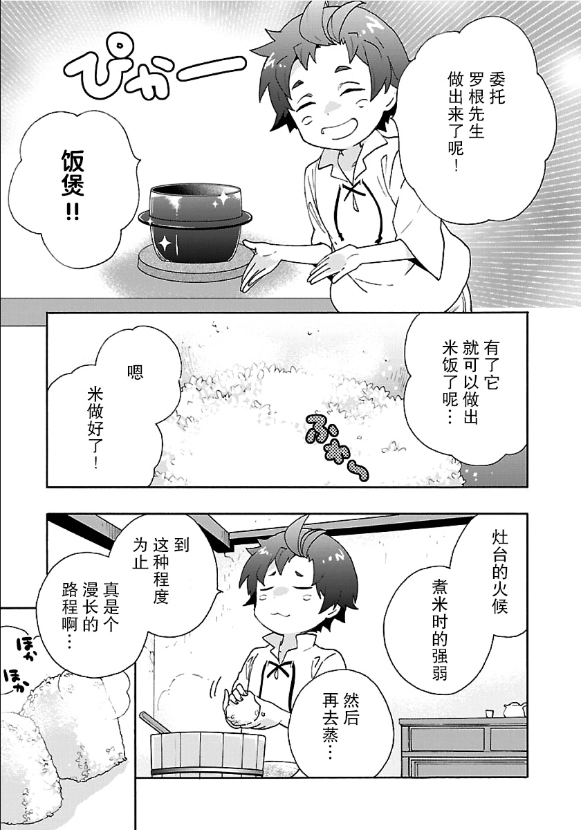 《转生之后 我想要在田园过慢生活》漫画最新章节第18话免费下拉式在线观看章节第【7】张图片