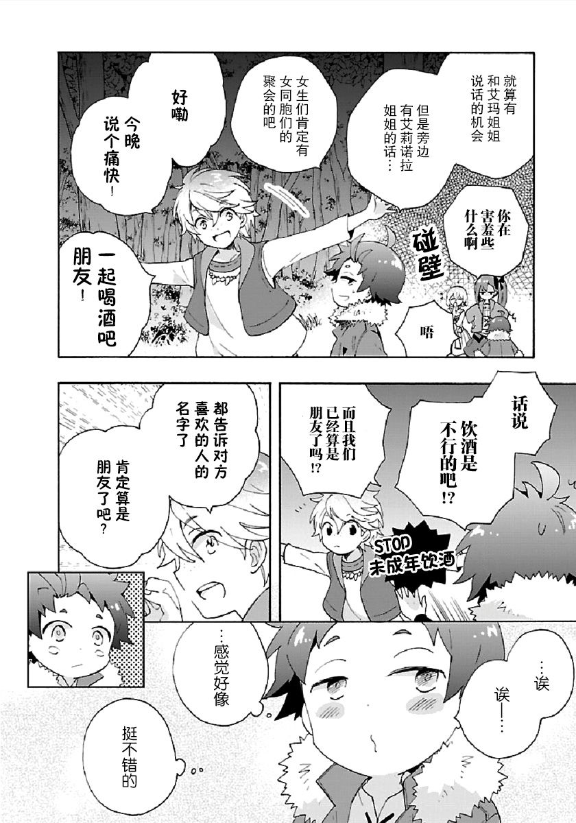 《转生之后 我想要在田园过慢生活》漫画最新章节第31话免费下拉式在线观看章节第【8】张图片