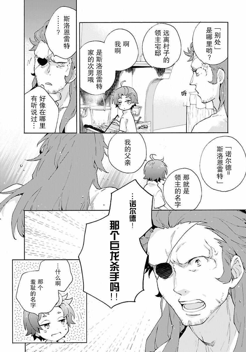 《转生之后 我想要在田园过慢生活》漫画最新章节第11话免费下拉式在线观看章节第【12】张图片