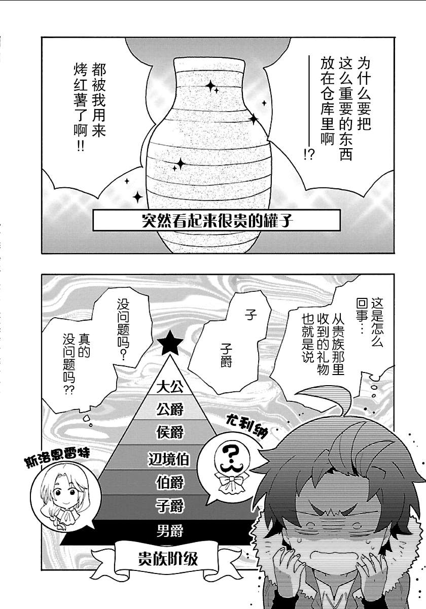 《转生之后 我想要在田园过慢生活》漫画最新章节第22话 炭烤红薯免费下拉式在线观看章节第【28】张图片