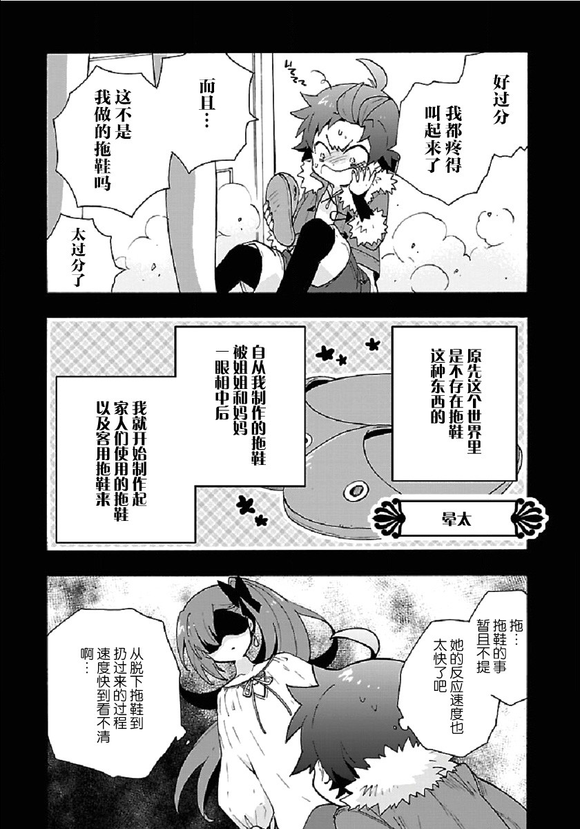 《转生之后 我想要在田园过慢生活》漫画最新章节第34话免费下拉式在线观看章节第【7】张图片