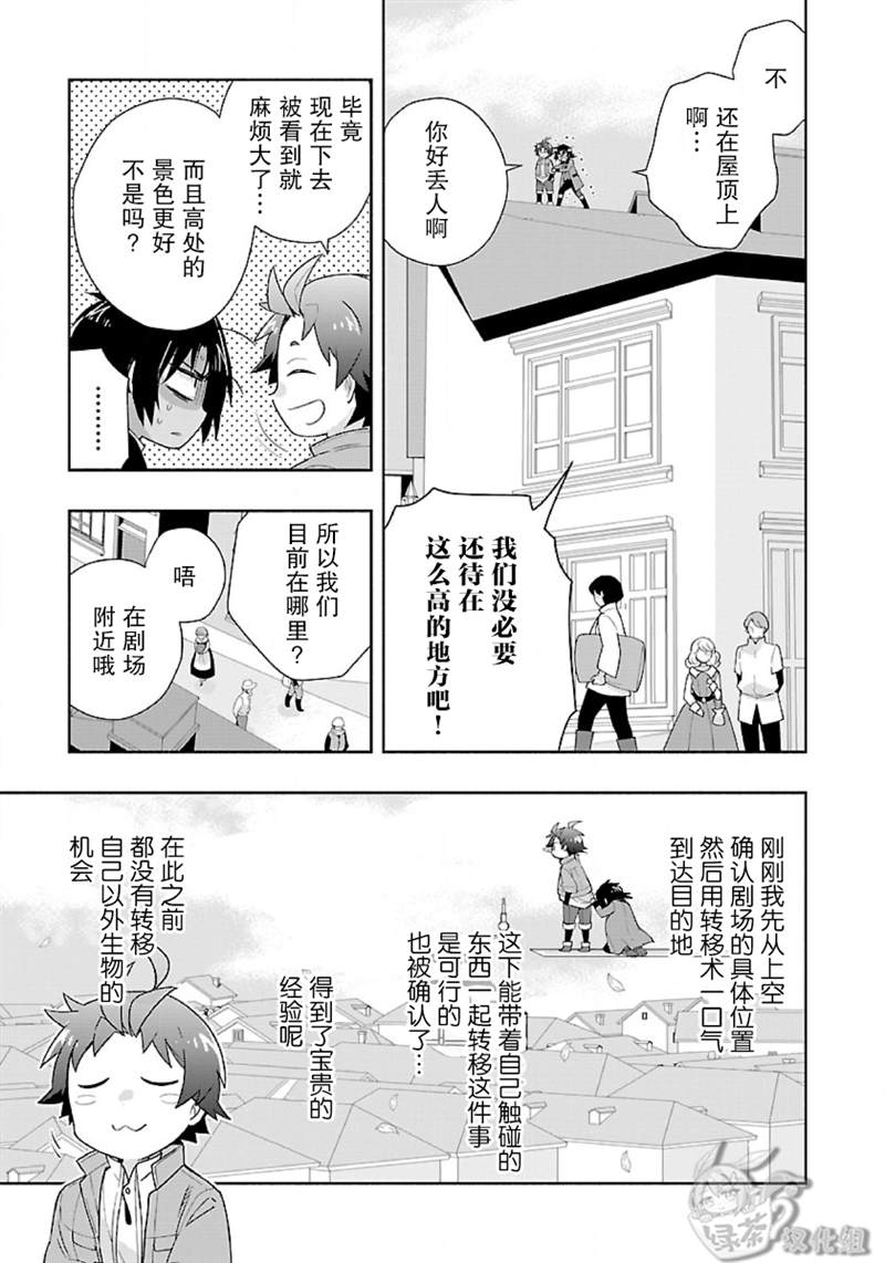 《转生之后 我想要在田园过慢生活》漫画最新章节第49话免费下拉式在线观看章节第【17】张图片