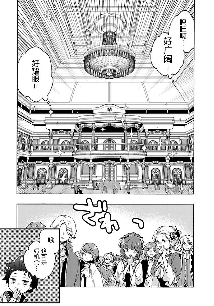 《转生之后 我想要在田园过慢生活》漫画最新章节第41话免费下拉式在线观看章节第【19】张图片