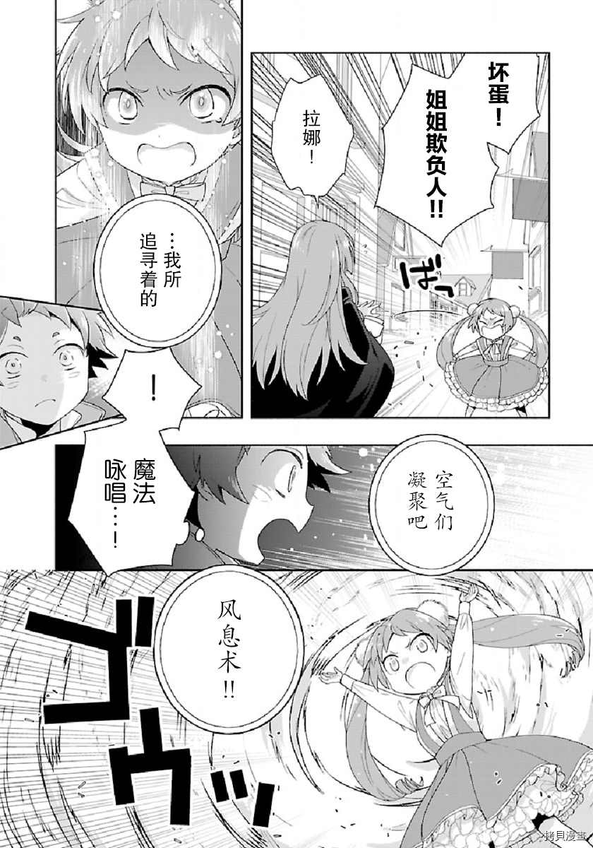 《转生之后 我想要在田园过慢生活》漫画最新章节第47话免费下拉式在线观看章节第【12】张图片