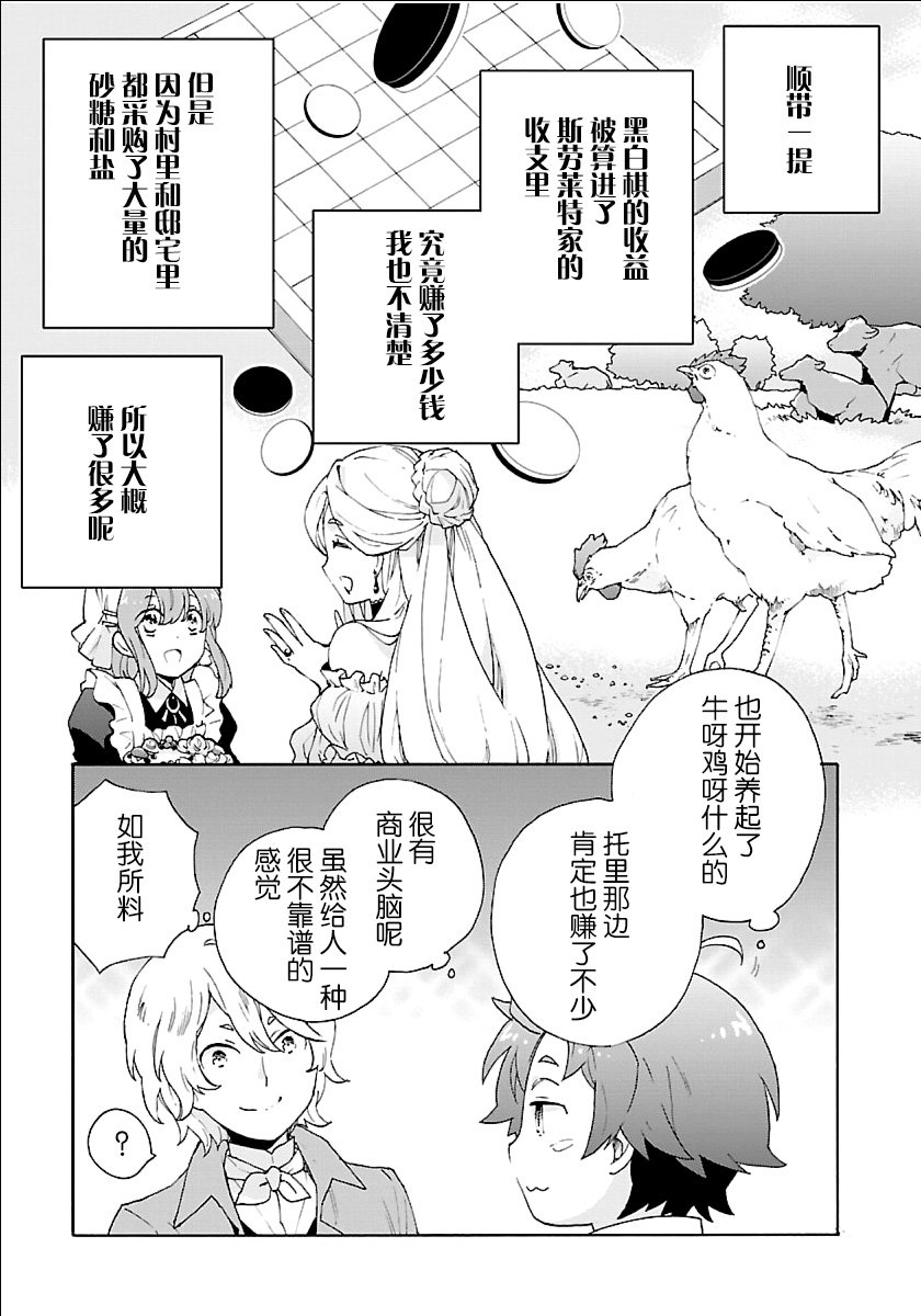 《转生之后 我想要在田园过慢生活》漫画最新章节第17话免费下拉式在线观看章节第【7】张图片